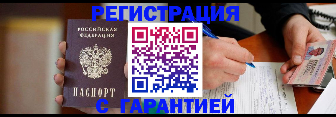 временная регистрация надежно в Тихорецке