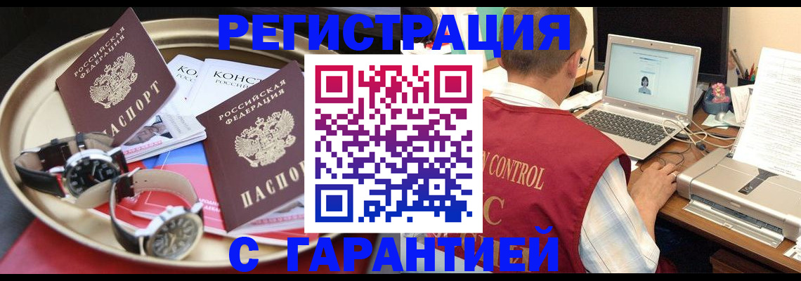 прописка регистрация в Тихорецке